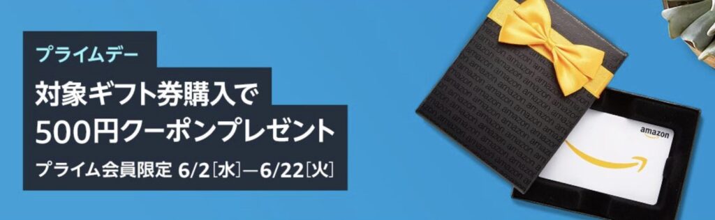 Amazonクーポン500円ギフト券購入
